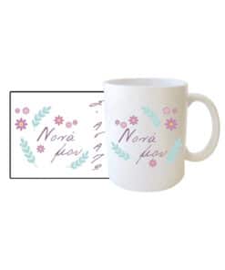 Κούπα για την Νονά