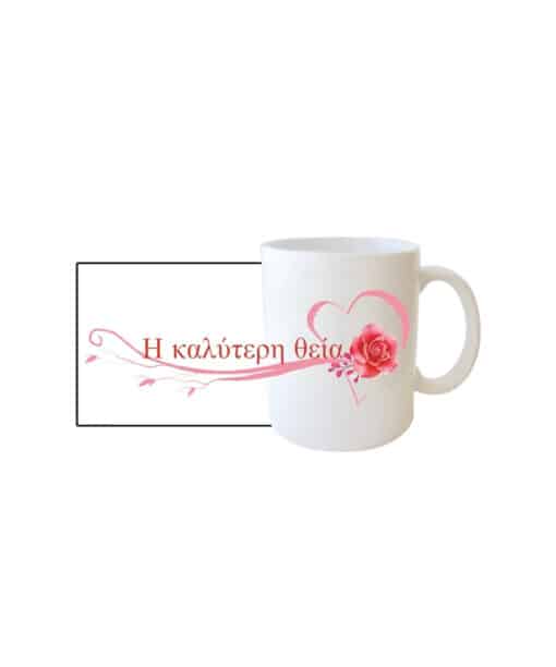 Κούπα για την θεία